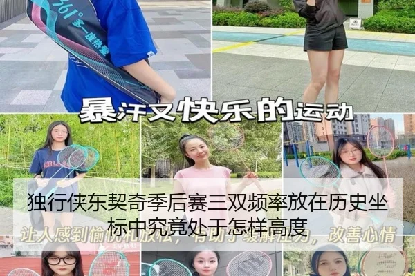 独行侠东契奇季后赛三双频率放在历史坐标中究竟处于怎样高度 - kaiyun